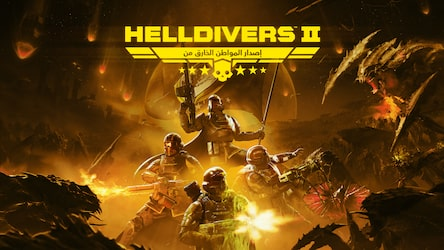 لعبة Helldivers 2 سوف تتطلب قريبًا حساب Psn